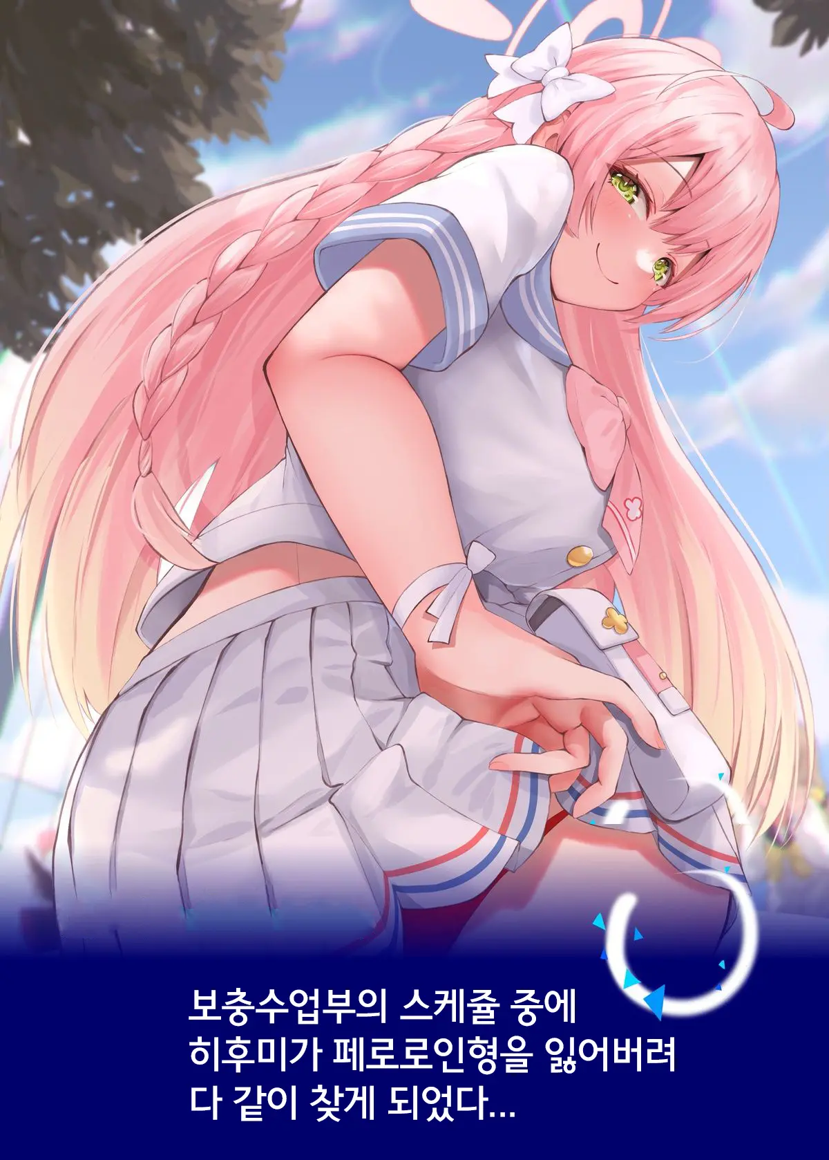Warui Ko Hanako | 나쁜 아이 하나코